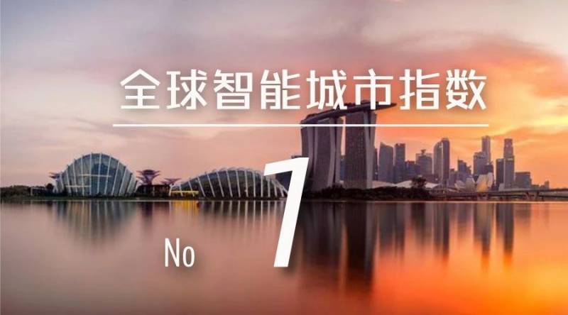 这几天新加坡又上热门，成为全球最智能城市