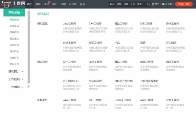 offer收割秘密武器！宝藏面经该去哪里找