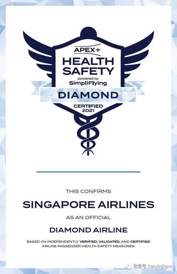 好干净、特安全!新航夺钻石评级