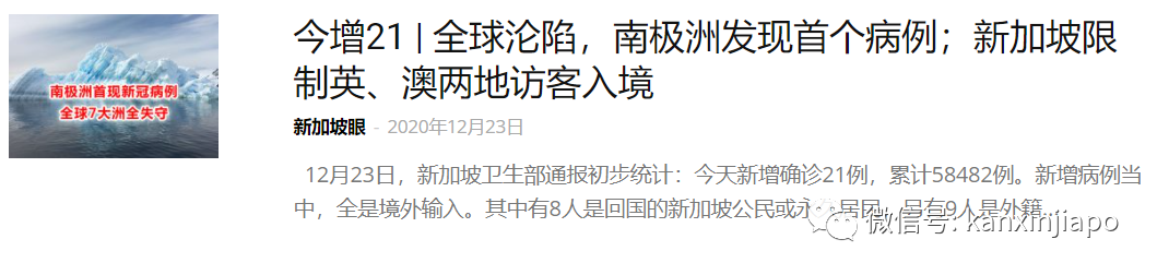 今增22 | 准许英国来客过境新加坡;境外输入病例或突破新加坡防线