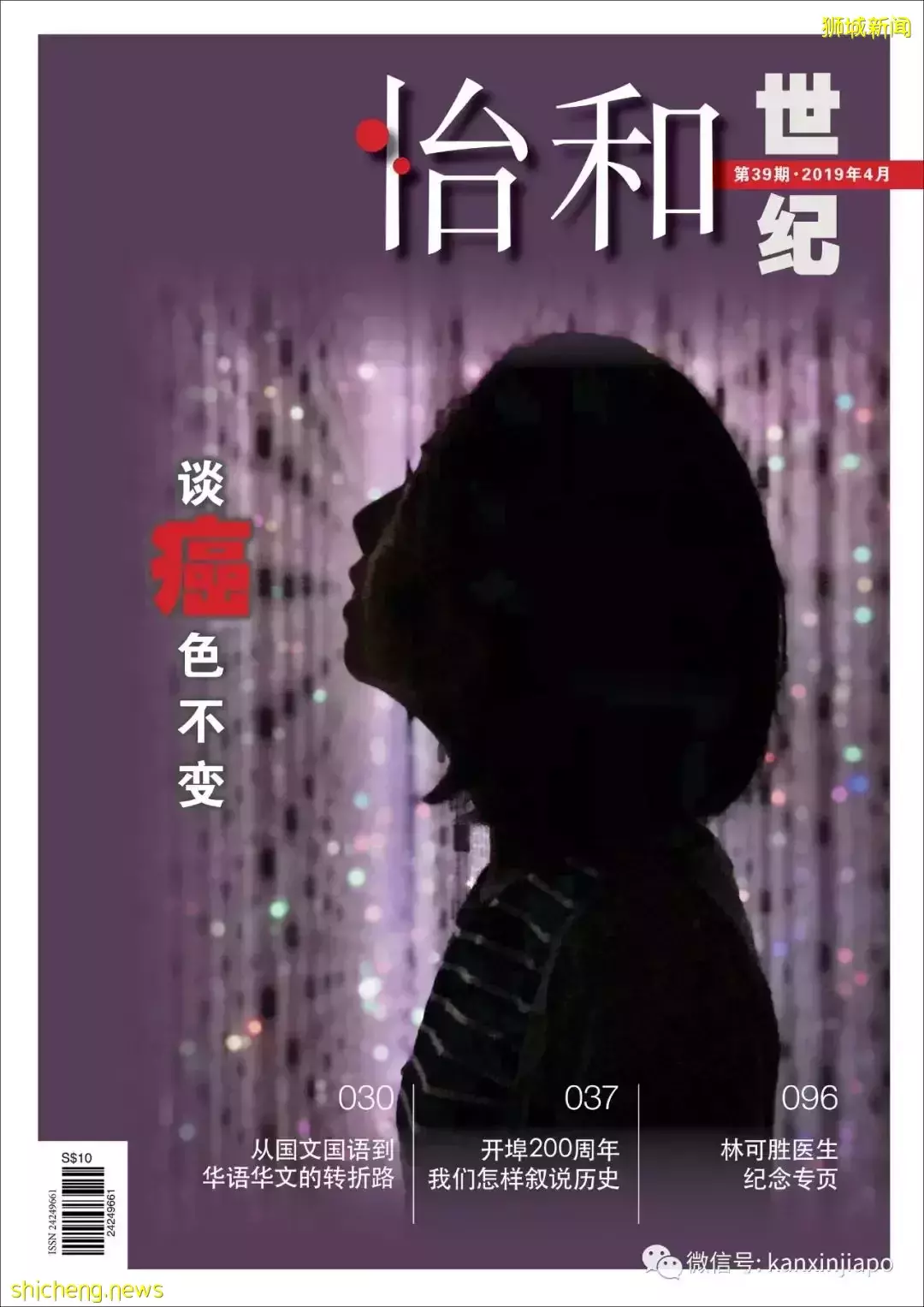 新加坡平均每天38人被診斷患癌,癌症是健康“頭號殺手”