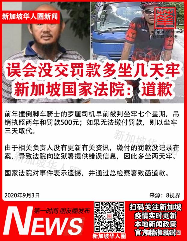 罗厘司机多坐两天的"冤狱"，与新加坡政府达成和解协议获赔偿