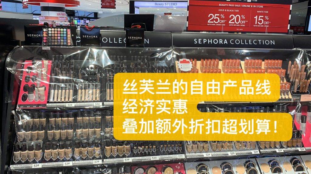 直击新加坡丝芙兰全场大促现场!除了史上最佳全场额外75折,还有拿到手软的满赠活动、低至5折的热门彩妆优惠