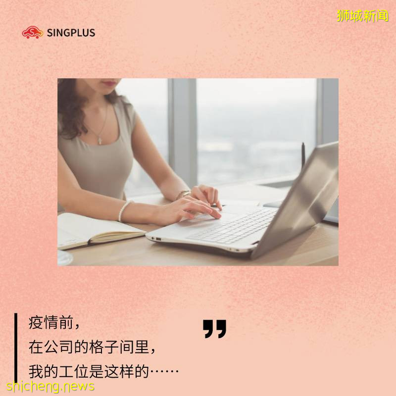 新加坡在家办公的十大真相！你中了几条