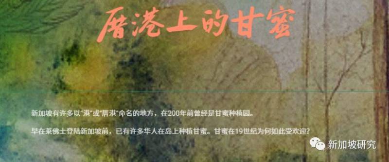 历史 | 《新加坡前传》之厝港上的甘蜜