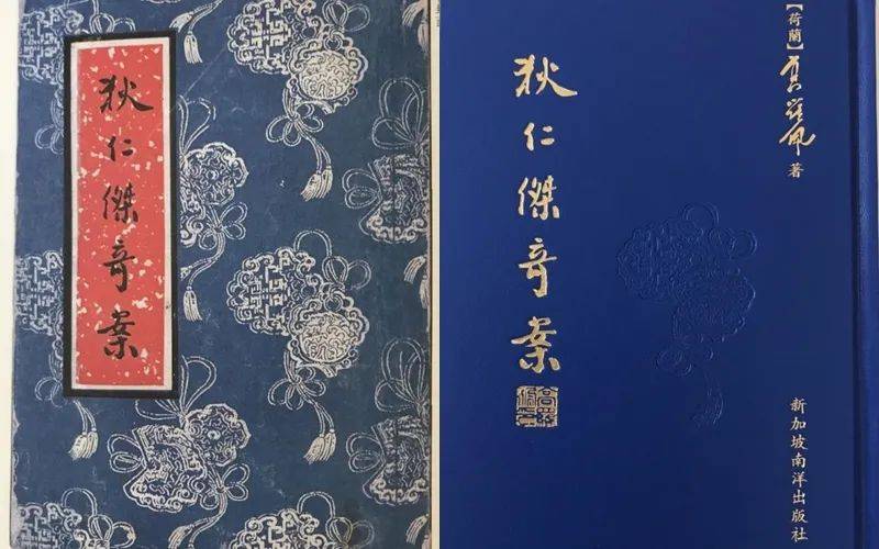 高罗佩书写《狄仁杰奇案》 暌违67年新加坡再版