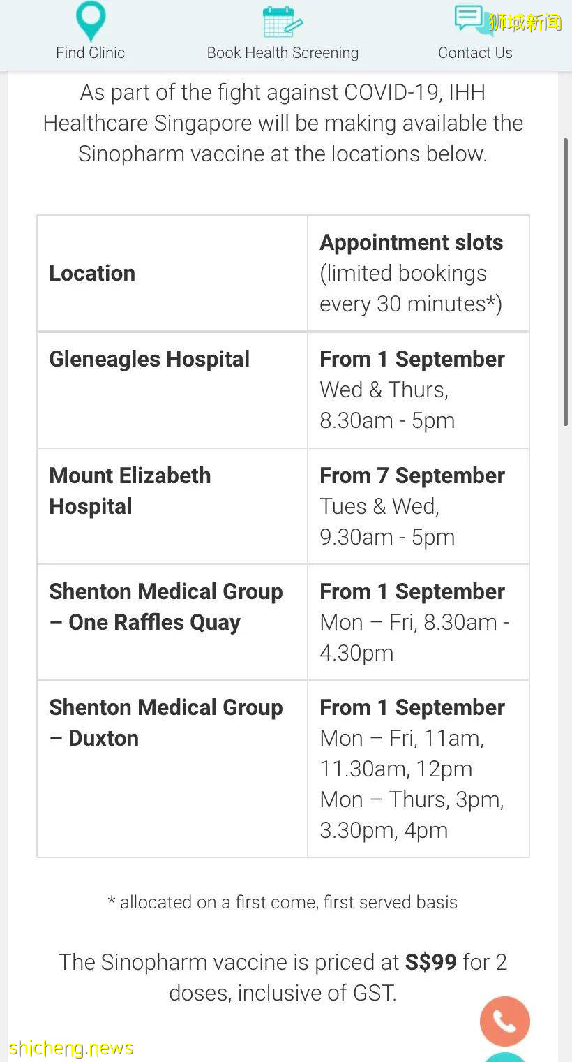 今天起，新加坡這些地方可打國藥疫苗！兩劑收費近100新幣