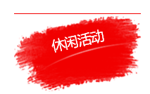 QQ图片20160401220146