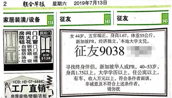 熟女PR寻伴侣 登报找万元收入狮城人