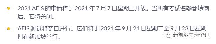 新加坡中學指南