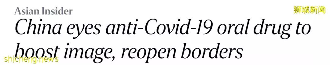 重磅!中国首款新冠特效药获批,开放有希望!新加坡会购入吗