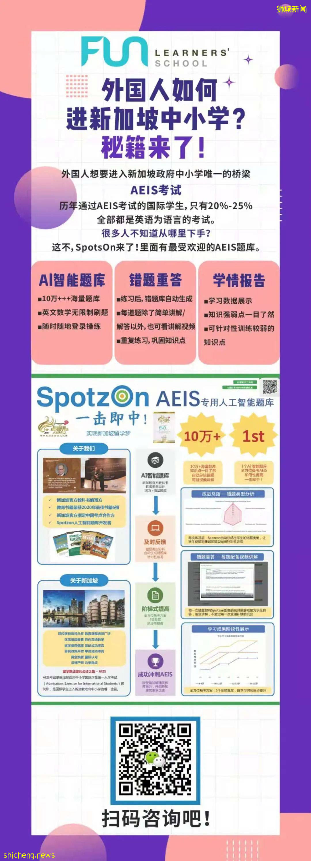 來新加坡留學，進政府中小學竟然可以走“捷徑”