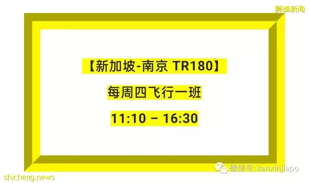 终于！新加坡飞南京双向复航（附5月新中航班动态）
