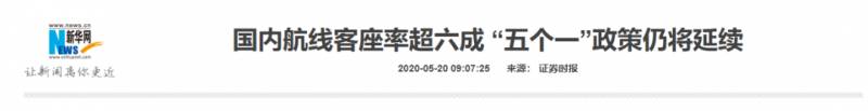 重磅官宣：中国限飞令恐持续到10月！民航局评论区被“攻陷”了
