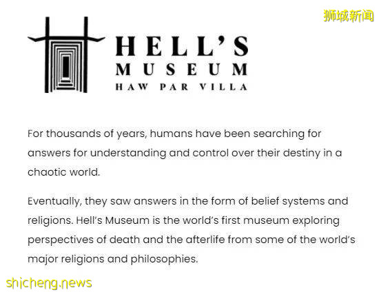 世界上首个地狱博物馆 新加坡虎豹别墅地狱博物馆,它!来!了