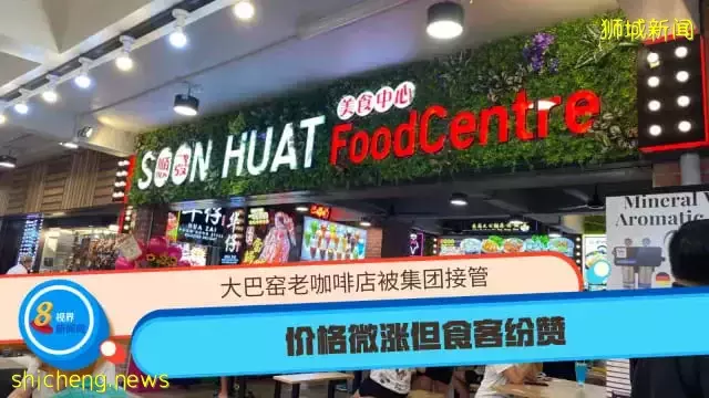 大巴窑老咖啡店被集团接管 价格微涨但食客纷赞