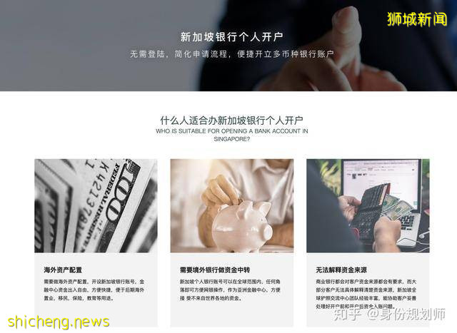 新加坡企業與個人銀行開戶!