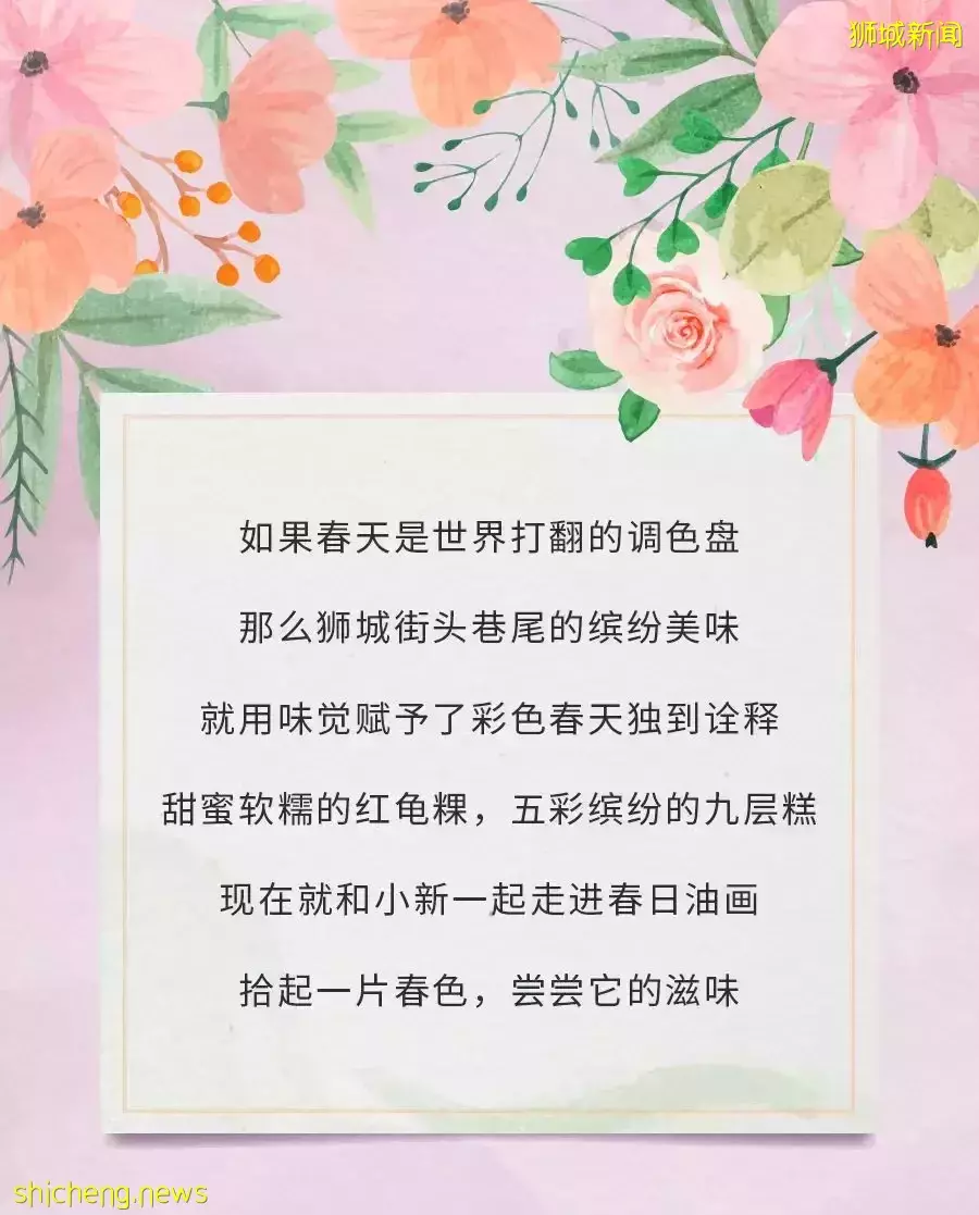 爱上狮城限定糕点 浅尝一口春天的味道