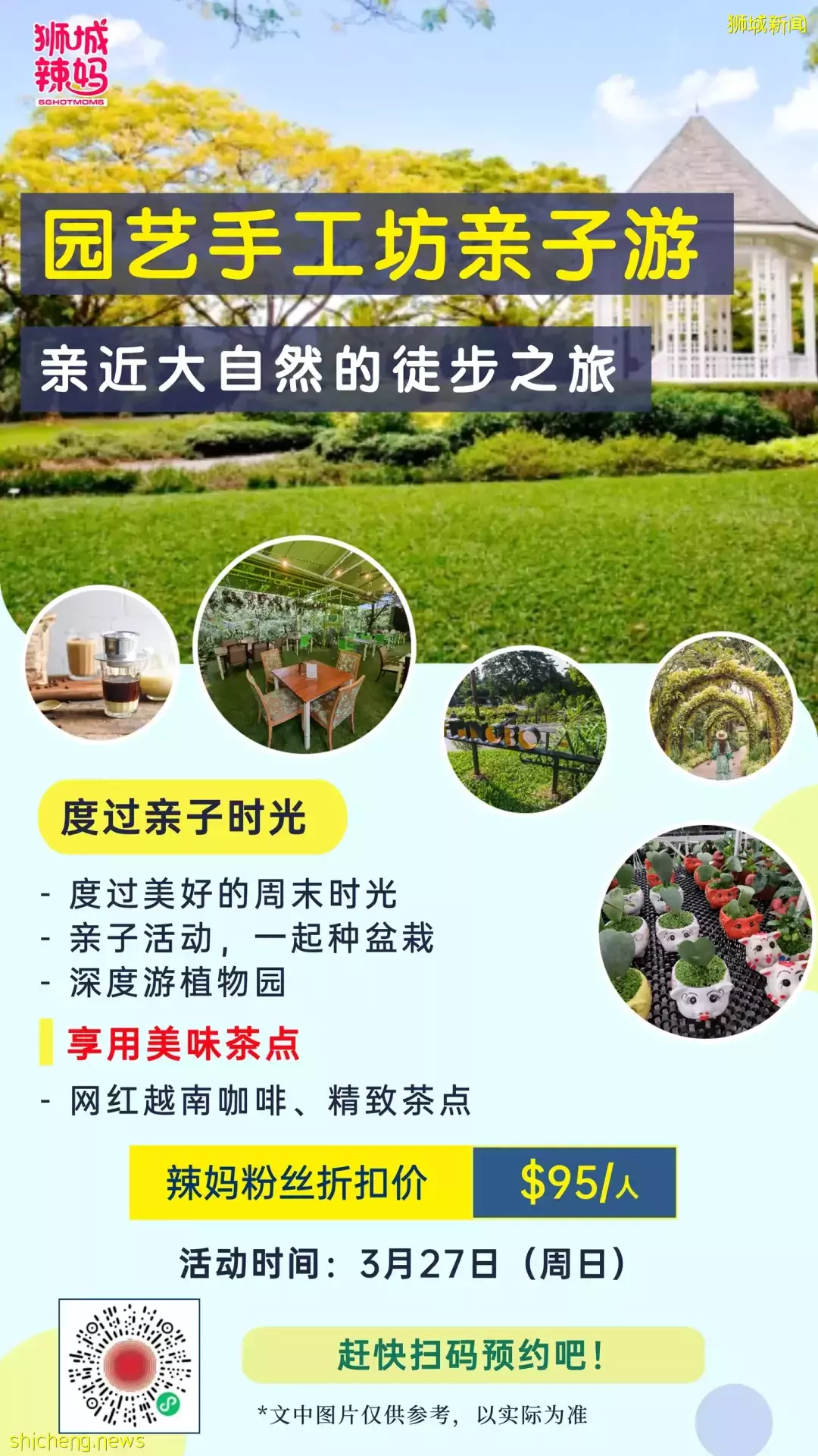 本周日！親子DIY盆栽、打卡越南網紅餐廳、了解新加坡曆史，搶位中