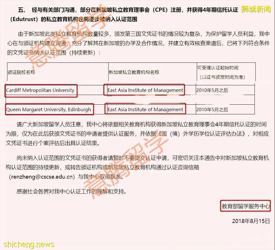 新加坡東亞管理學院（EAIM) 中文工商管理碩士學位 中文MBA