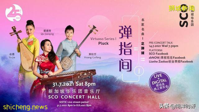新加坡华乐团欢庆25周年，推出一系列音乐会与节目