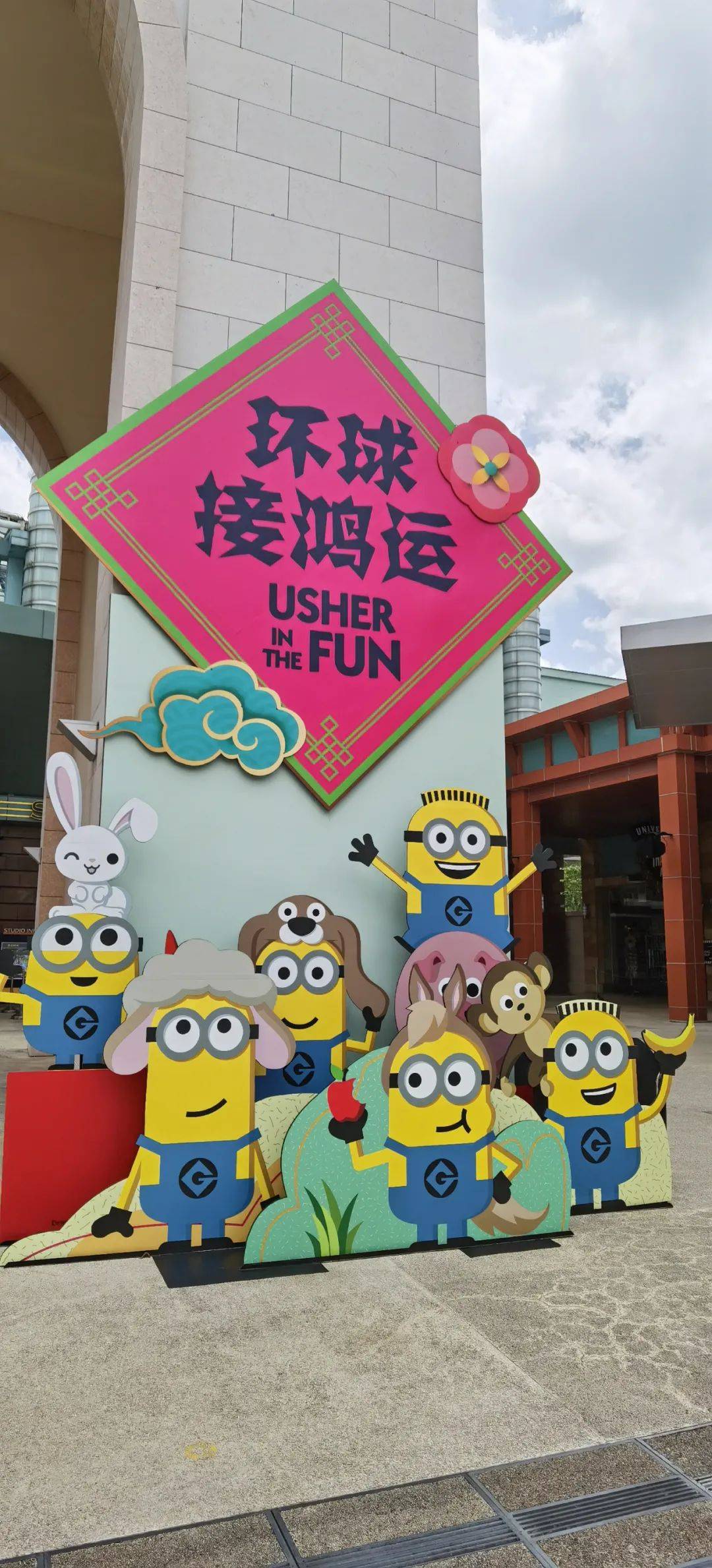 過年必玩!海洋館尋金元寶,環球影城12生肖小黃人激萌拜年