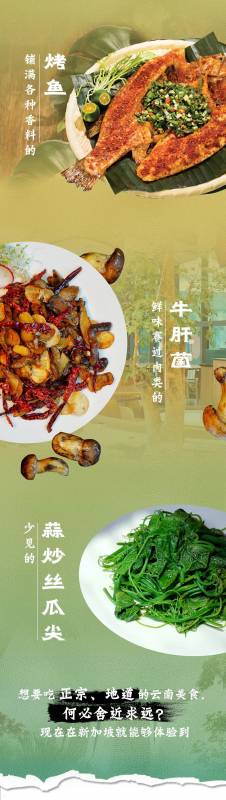 “雲之海，味之道”在獅城品味雲南味道，還原高原料理