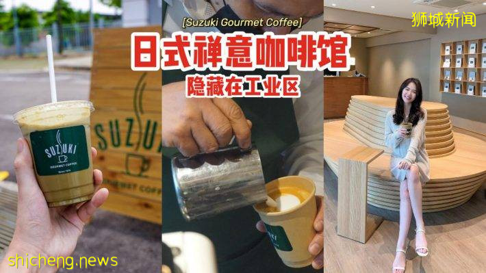 Boon Lay工業區Cafe☕“Suzuki Gourmet Coffee”日式禅意風格、品味一杯好咖啡😍