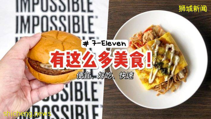 7 11原来有那么多好吃的😍 日式、韩式、便当等美食种类超齐全！不要天天只吃面包啦🍴