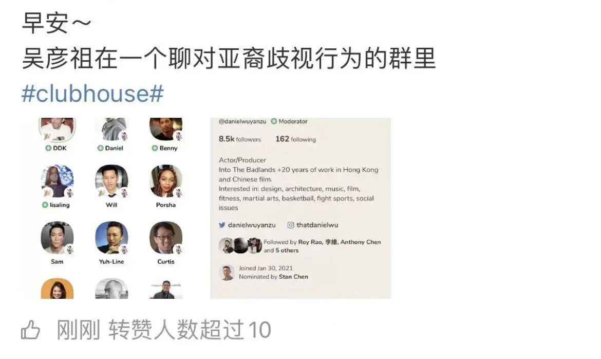 Clubhouse火出圈,除了科技大佬,蘇打綠、吳彥祖等明星也在玩