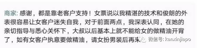 谈恋爱欠巨款,帅哥“下海”做按摩