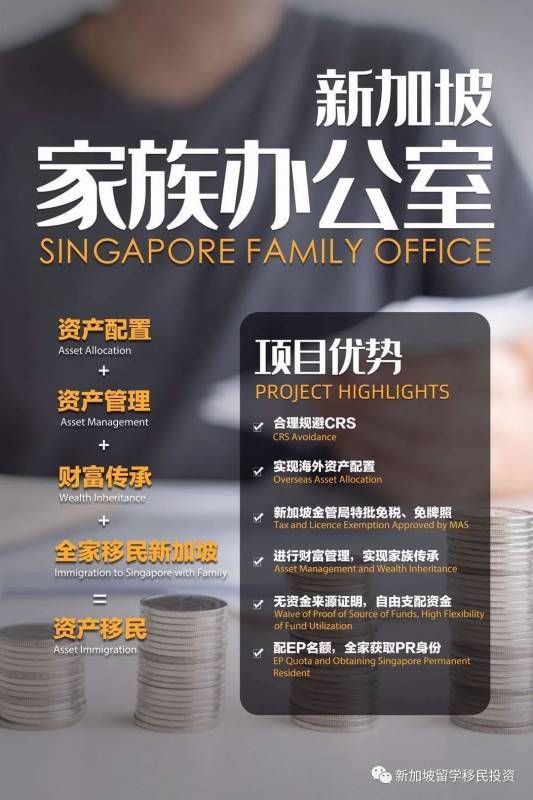 【資産配置+移民資訊】在設立新加坡家族辦公室的優勢和功能您了解嗎