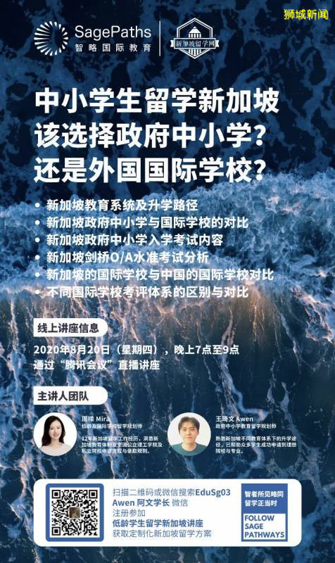 新加坡低齡留學丨該選政府學校還是國際學校