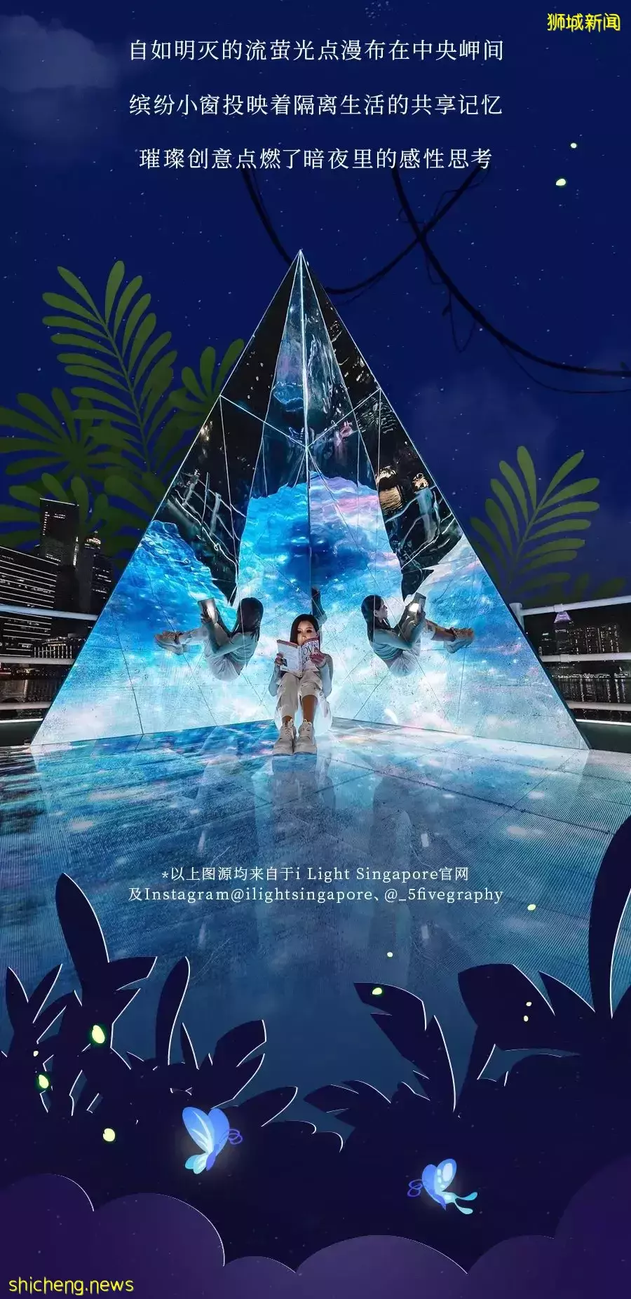 狮城仲夏夜之霓虹梦境