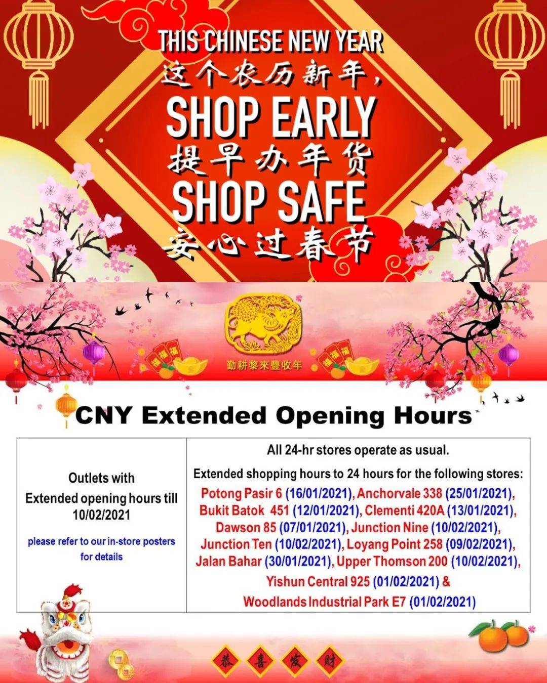 过年期间需要买买买?新加坡超市华人新年营业时间快收好