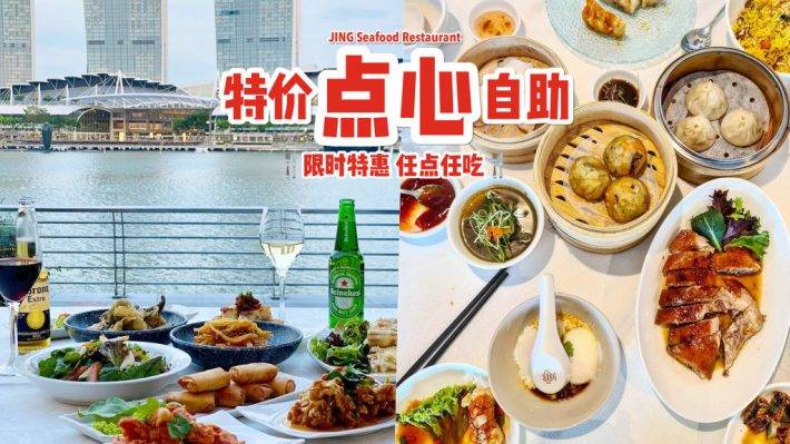 限時優惠！Fullerton酒店旗下“京華餐廳”推出點心自助🤤多達30種特色菜，一個價錢吃到爽