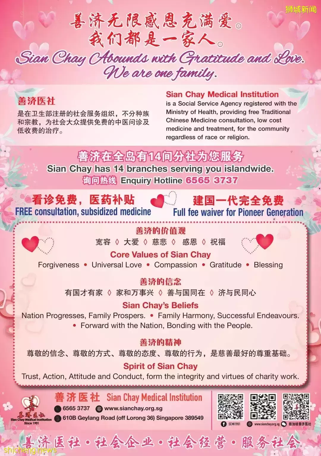 新加坡热心公益的慈善家,一出手就捐赠了$50万新元