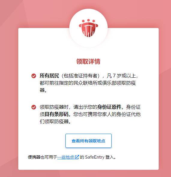 1月18日起，全島38間民衆俱樂部將恢複派發合力追蹤便攜器