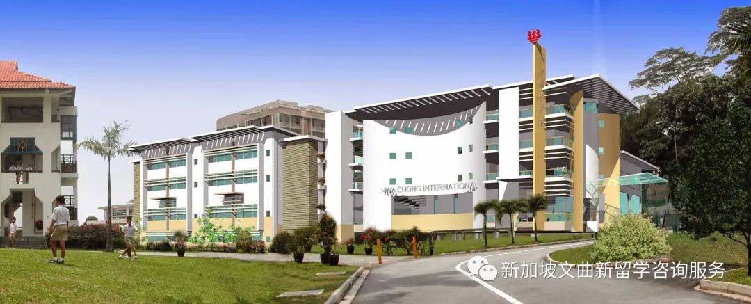 華中國際學校 Hwa Chong International School (HIS)