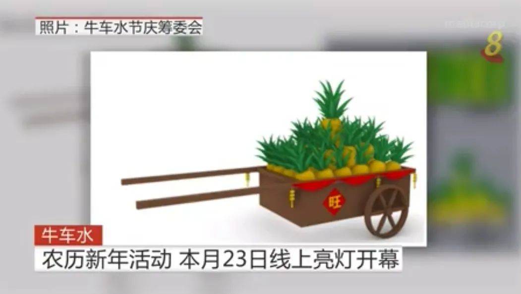 牛車水農曆新年活動,將于本月23日線上直播