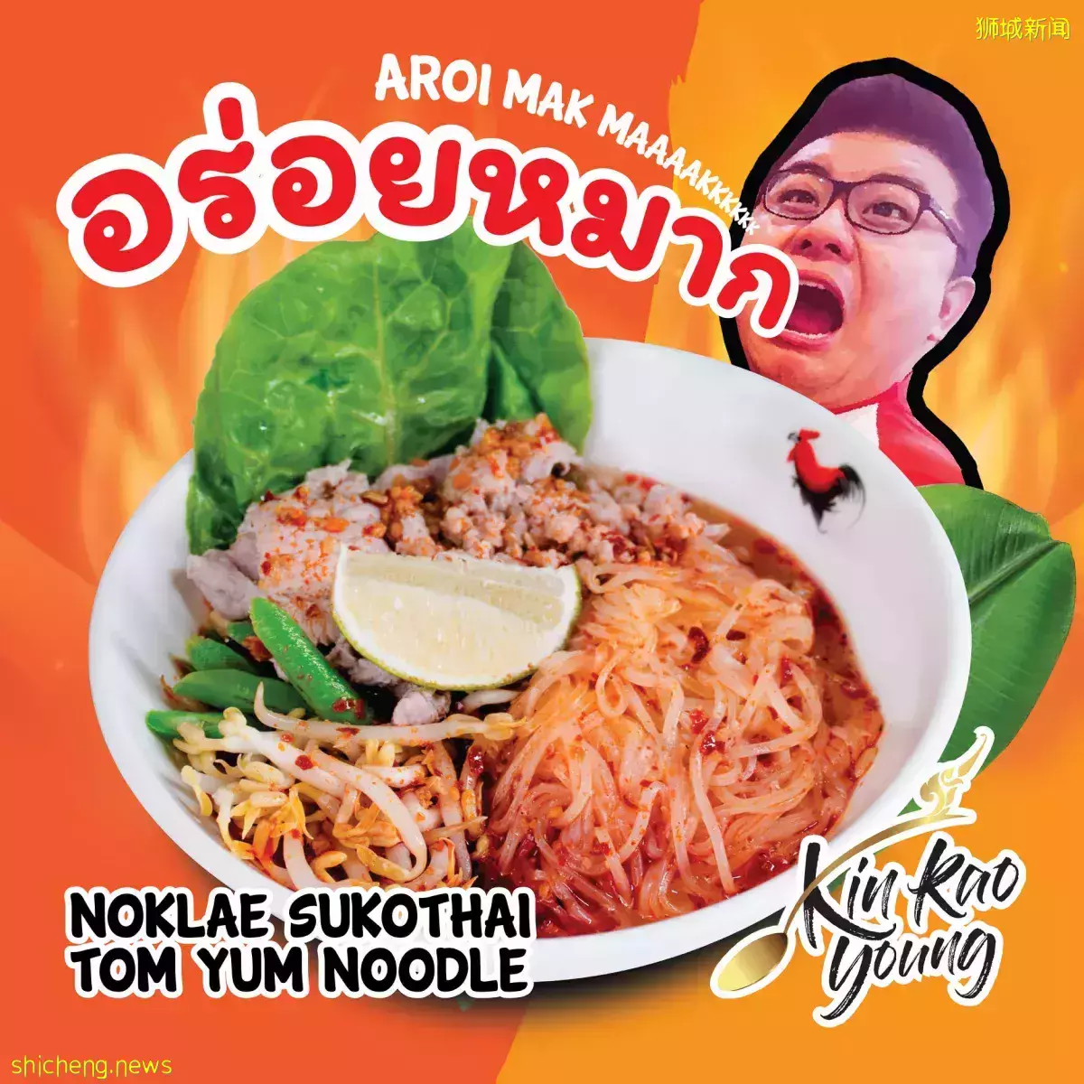 探店 泰美味!泰正宗美食都在Kin Kao Young