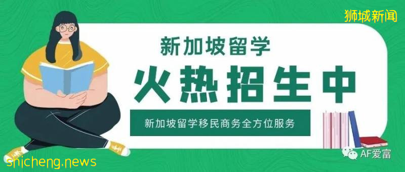 新加坡低齡留學優勢