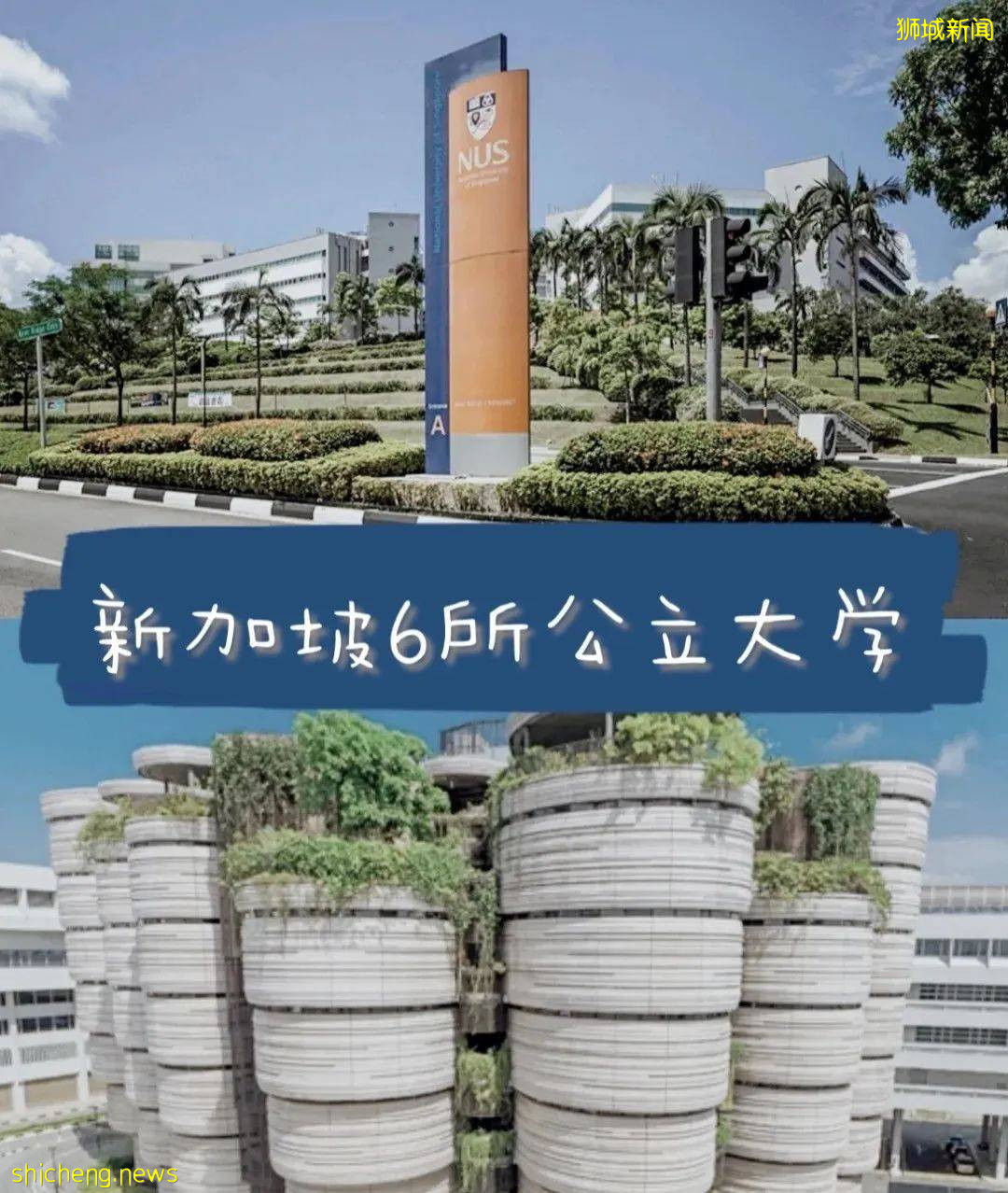 新加坡留学 6所公立大学介绍
