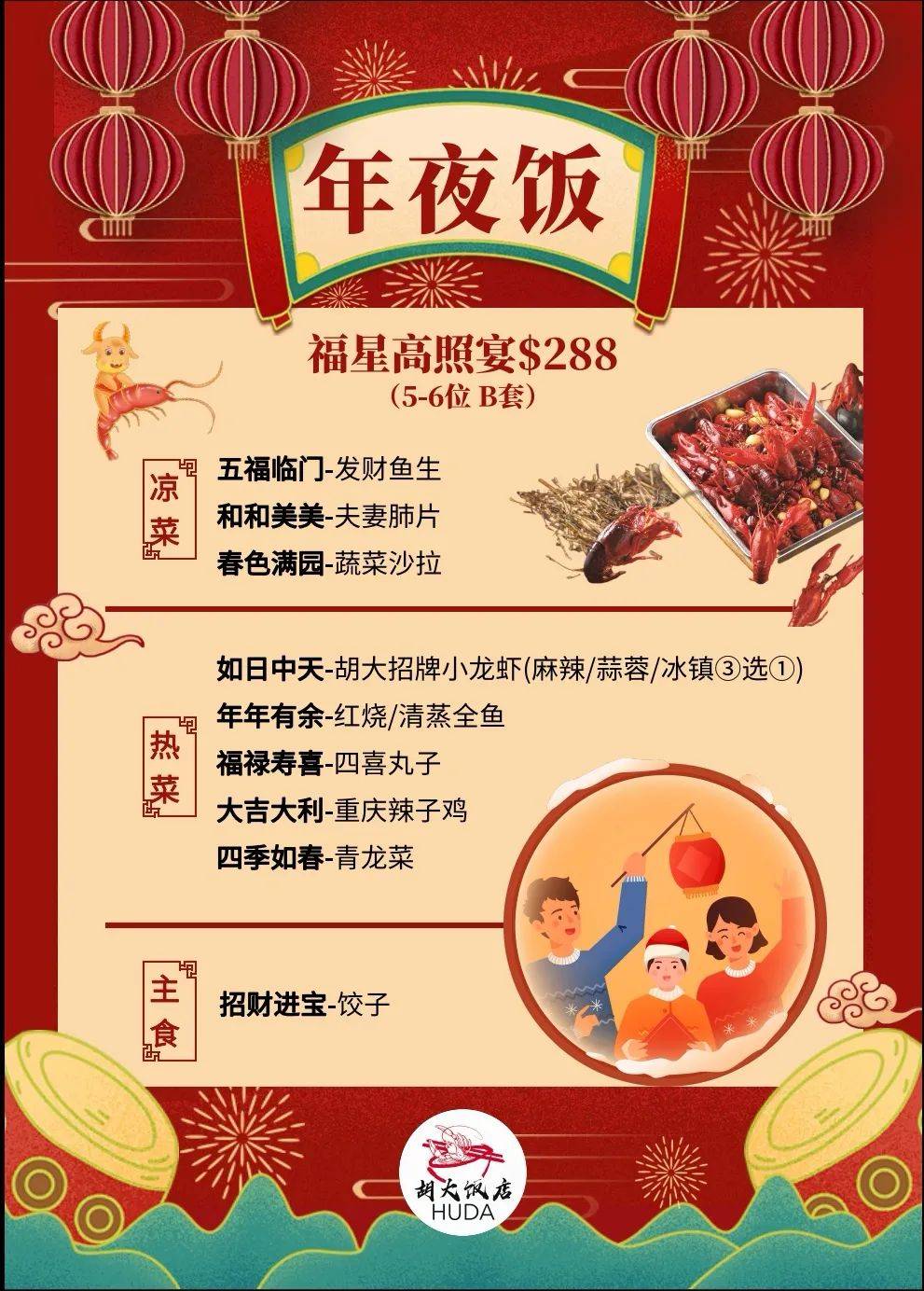 超多選擇！火鍋、粵菜、川菜、湘菜11家新加坡年夜飯，滿足中國胃