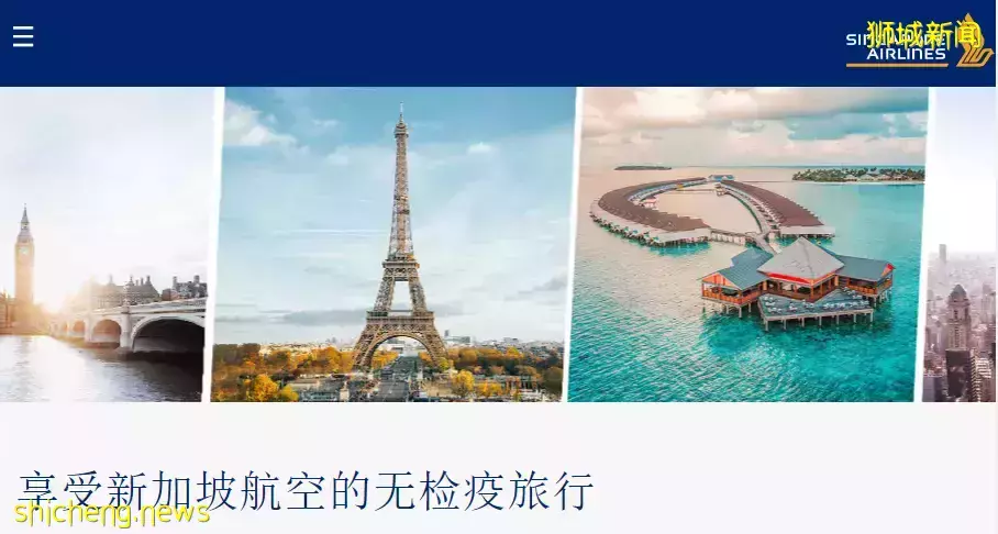 好消息！新加坡至多国旅行的“已接种往返免检疫通道”开通