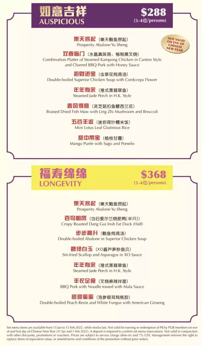 新加坡20家熱門年夜飯大盤點！打包帶回家吃安全又美味！還有早鳥預訂優惠，快來Get吧