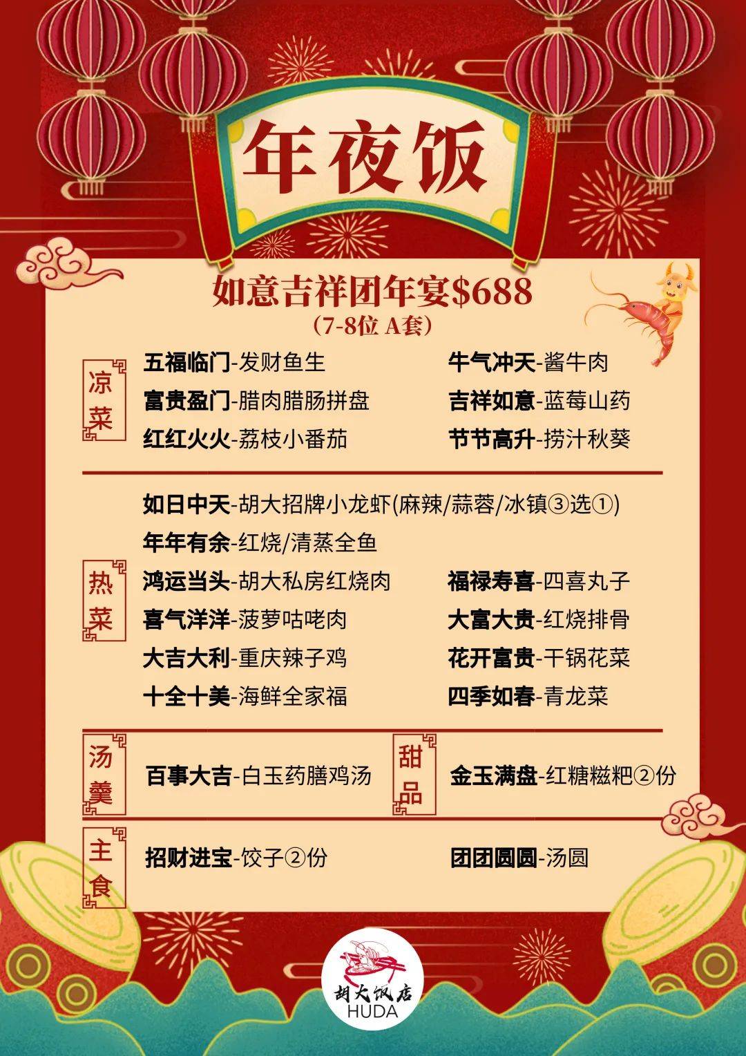 春节不打烊,年夜饭开启!最后一波餐厅预定攻略收好了!(下)