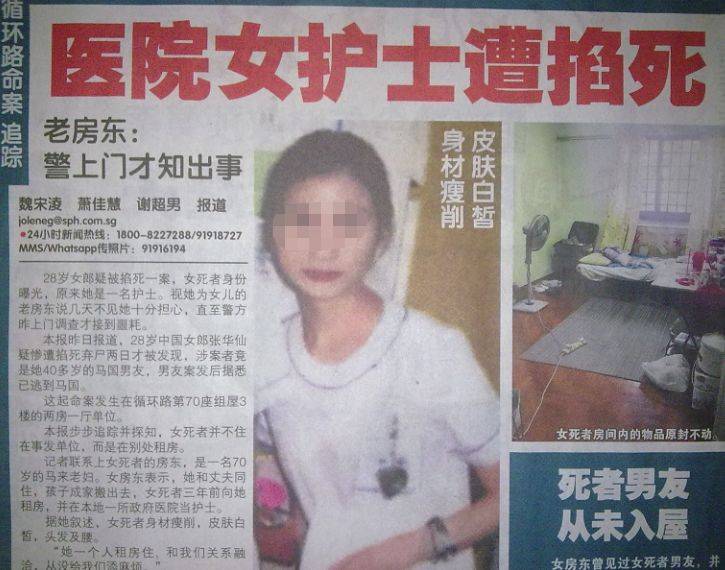 中国籍女护士在新加坡遇害了
