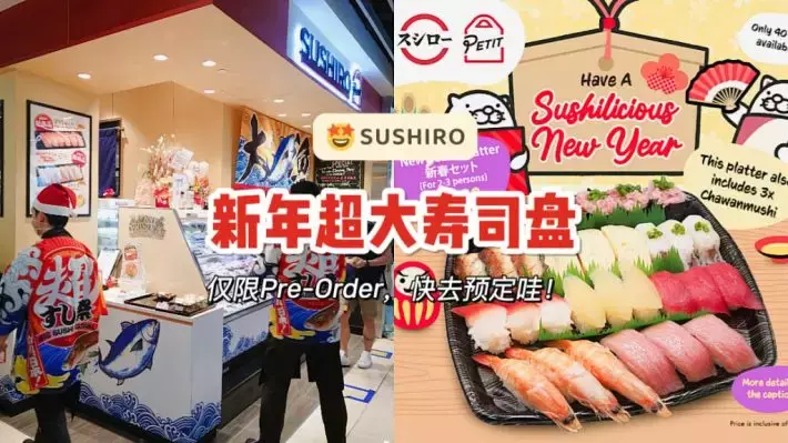 日本第一的回转寿司Sushiro 乌节路闹市区开设全新快捷寿司店！新年优惠已上线
