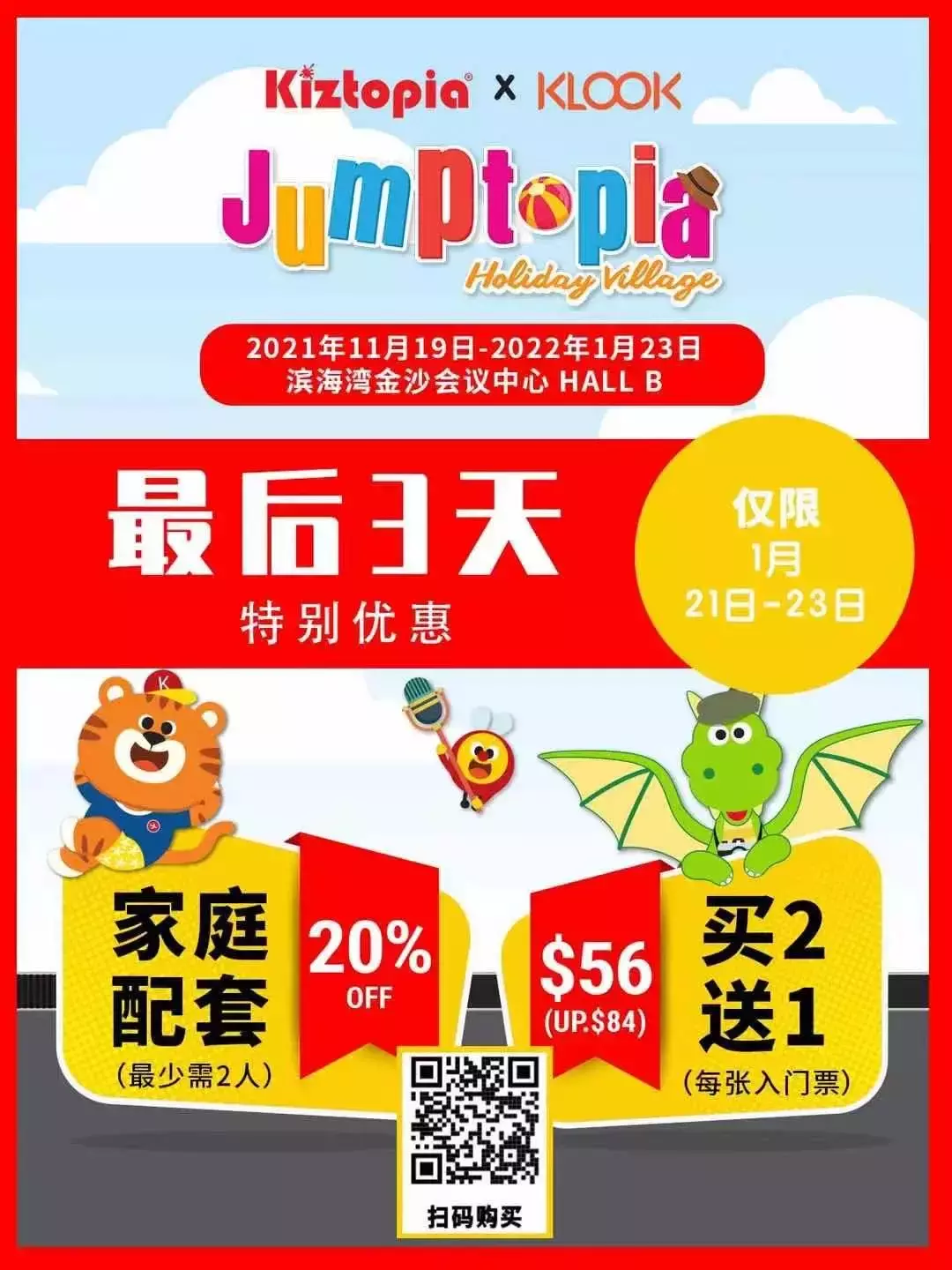 【周末去哪】Kiztopia门票买2送1!插年宵花、免费韩餐、Marché5折、屈臣氏6折